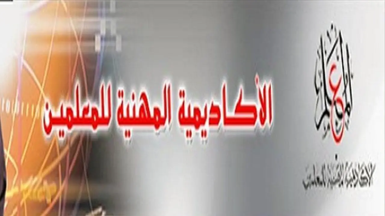 تفاصيل محدثة.. المستندات اللازمة لتعيين المعلمين المساعدين 2025